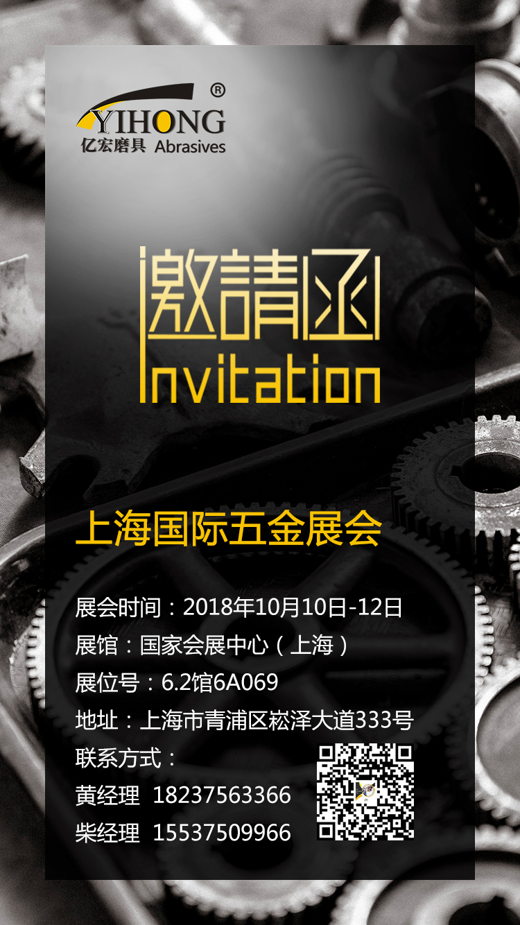 上海五金展邀请函.jpg